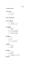[창업계획서] 기능성 스마트폰케이스 제작,판매업체 창업 사업계획서-2