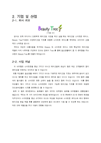 [창업계획서] 기능성 스마트폰케이스 제작,판매업체 창업 사업계획서-4