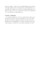 [창업계획서] 기능성 스마트폰케이스 제작,판매업체 창업 사업계획서-20