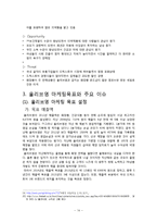 olive young 올리브영 마케팅 SWOT,STP,4P전략분석및 올리브영 새로운 마케팅전략 제안 레포트-15