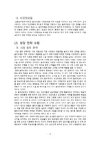 olive young 올리브영 마케팅 SWOT,STP,4P전략분석및 올리브영 새로운 마케팅전략 제안 레포트-16