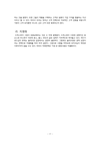 olive young 올리브영 마케팅 SWOT,STP,4P전략분석및 올리브영 새로운 마케팅전략 제안 레포트-18