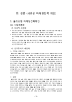 olive young 올리브영 마케팅 SWOT,STP,4P전략분석및 올리브영 새로운 마케팅전략 제안 레포트-19