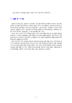 서브프라임사태가 한국경제에 미친 영향-7