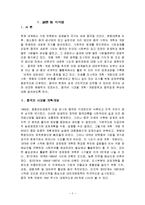중국의 개혁과 개방정책과 중국경제의 부상-2