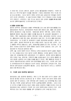 중국의 개혁과 개방정책과 중국경제의 부상-13