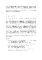 중국의 개혁과 개방정책과 중국경제의 부상-14