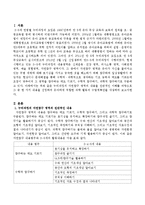 누리과정의 자연탐구 영역의 내용을 전반적인 이해를 바탕으로 그 중 한가지 내용을 선정하여 유아에게 적합한 과학 활동의 수업계획안을 작성하시오-2