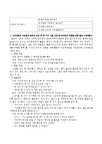 누리과정의 자연탐구 영역의 내용을 전반적인 이해를 바탕으로 그 중 한가지 내용을 선정하여 유아에게 적합한 과학 활동의 수업계획안을 작성하시오-3