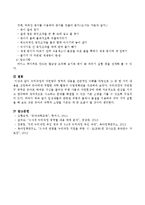 누리과정의 자연탐구 영역의 내용을 전반적인 이해를 바탕으로 그 중 한가지 내용을 선정하여 유아에게 적합한 과학 활동의 수업계획안을 작성하시오-4