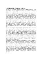 아동수학교육의 이론적 배경이 되고 있는 피아제와 비고츠키 이론을 서술하시오-2