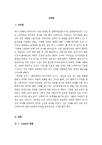 [최신A+자료]그래비티영화감상문[그래비티분석과감상평][그래비티줄거리와감상문][그래비티 영화감상][그래비티][영화 그래비티] [알폰소쿠아론]-3
