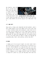 [최신A+자료]그래비티영화감상문[그래비티분석과감상평][그래비티줄거리와감상문][그래비티 영화감상][그래비티][영화 그래비티] [알폰소쿠아론]-6
