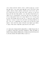 [최신A+자료]그래비티영화감상문[그래비티분석과감상평][그래비티줄거리와감상문][그래비티 영화감상][그래비티][영화 그래비티] [알폰소쿠아론]-7