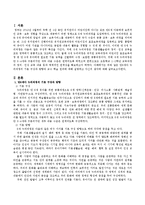 만5세아 누리과정의 기본 구성과 방향과 교수 학습 원리에 대해 설명하고 자신의 생각을 쓰시오-2