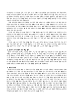 만5세아 누리과정의 기본 구성과 방향과 교수 학습 원리에 대해 설명하고 자신의 생각을 쓰시오-3