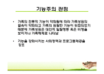 가족에대한이해(사회복지실천기술론, 개념, 변화, 가족문제, 가족생활주기) PPT 파워포인트-14