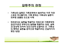 가족에대한이해(사회복지실천기술론, 개념, 변화, 가족문제, 가족생활주기) PPT 파워포인트-15