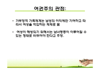 가족에대한이해(사회복지실천기술론, 개념, 변화, 가족문제, 가족생활주기) PPT 파워포인트-17