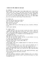 고지혈증식단(고지혈증증상, 식이원칙, 증상별식이요법, 허용식품, 금지식품, 1일영양, 레시피)-2