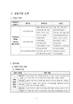 군산나운종합사회복지관 최종실습보고서(사회복지현장실습, 기관소개, 실습평가서)-2