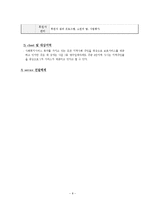 군산나운종합사회복지관 최종실습보고서(사회복지현장실습, 기관소개, 실습평가서)-8