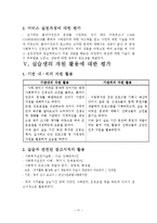 군산나운종합사회복지관 최종실습보고서(사회복지현장실습, 기관소개, 실습평가서)-17
