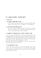 군산나운종합사회복지관 최종실습보고서(사회복지현장실습, 기관소개, 실습평가서)-18
