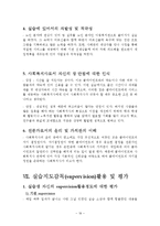 군산나운종합사회복지관 최종실습보고서(사회복지현장실습, 기관소개, 실습평가서)-19