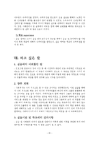 군산나운종합사회복지관 최종실습보고서(사회복지현장실습, 기관소개, 실습평가서)-20