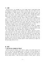 프로스펙스W 마케팅(SWOT,STP,4P)전략분석과 프로스펙스W 브랜드전략분석및 프로스펙스W 새로운전략제안 레포트-2