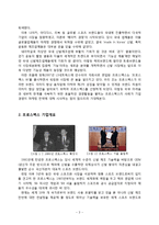 프로스펙스W 마케팅(SWOT,STP,4P)전략분석과 프로스펙스W 브랜드전략분석및 프로스펙스W 새로운전략제안 레포트-3