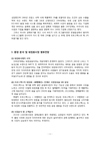 프로스펙스W 마케팅(SWOT,STP,4P)전략분석과 프로스펙스W 브랜드전략분석및 프로스펙스W 새로운전략제안 레포트-4