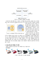 프로스펙스W 마케팅(SWOT,STP,4P)전략분석과 프로스펙스W 브랜드전략분석및 프로스펙스W 새로운전략제안 레포트-7