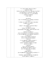 게임을 통한 활동계획안(아동수과학, 수세기, 더하기, 빼기, 수조합, 만5세)-2