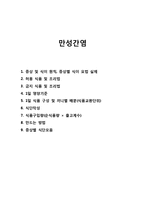 만성간염(만성간염환자식단, 만성간염식단, 만성간염치료식단, 만성간염식이요법)-1