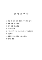 만성신부전증(만성신부전환자식단, 만성신부전식단, 만성신부전치료식단, 만성신부전식이요법)-1
