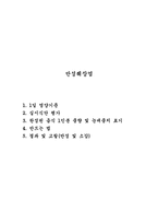 만성췌장염(췌장염환자식단, 만성췌장염치료식단, 췌장염환자, 췌장염치료식단)-1