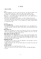 치료식단(만성위염, 당뇨병, 고혈압, 만성간염, 고지혈증, 만성신부전증, 식이요법)-8
