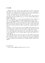 조손가정아동 정서적지지 상담사례(사회복지현장실습, 종합사회복지관, 아동사례개입, 5회기세부개입)-9