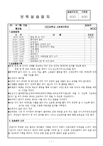 어린이집 보육실습(7~8월, 4주간, 주간보육계획안, 보육실습일지, 실습생소감, 부분수업계획서)-1