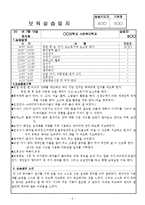 어린이집 보육실습(7~8월, 4주간, 주간보육계획안, 보육실습일지, 실습생소감, 부분수업계획서)-2
