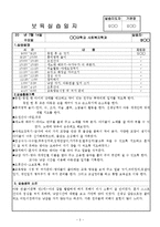 어린이집 보육실습(7~8월, 4주간, 주간보육계획안, 보육실습일지, 실습생소감, 부분수업계획서)-3