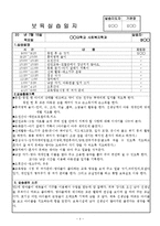어린이집 보육실습(7~8월, 4주간, 주간보육계획안, 보육실습일지, 실습생소감, 부분수업계획서)-4