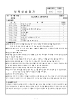 어린이집 보육실습(7~8월, 4주간, 주간보육계획안, 보육실습일지, 실습생소감, 부분수업계획서)-5