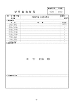 어린이집 보육실습(7~8월, 4주간, 주간보육계획안, 보육실습일지, 실습생소감, 부분수업계획서)-6