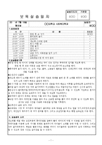 어린이집 보육실습(7~8월, 4주간, 주간보육계획안, 보육실습일지, 실습생소감, 부분수업계획서)-7