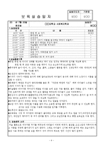 어린이집 보육실습(7~8월, 4주간, 주간보육계획안, 보육실습일지, 실습생소감, 부분수업계획서)-8