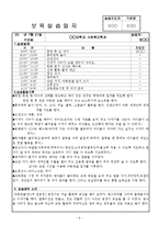 어린이집 보육실습(7~8월, 4주간, 주간보육계획안, 보육실습일지, 실습생소감, 부분수업계획서)-9