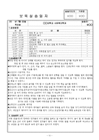 어린이집 보육실습(7~8월, 4주간, 주간보육계획안, 보육실습일지, 실습생소감, 부분수업계획서)-10